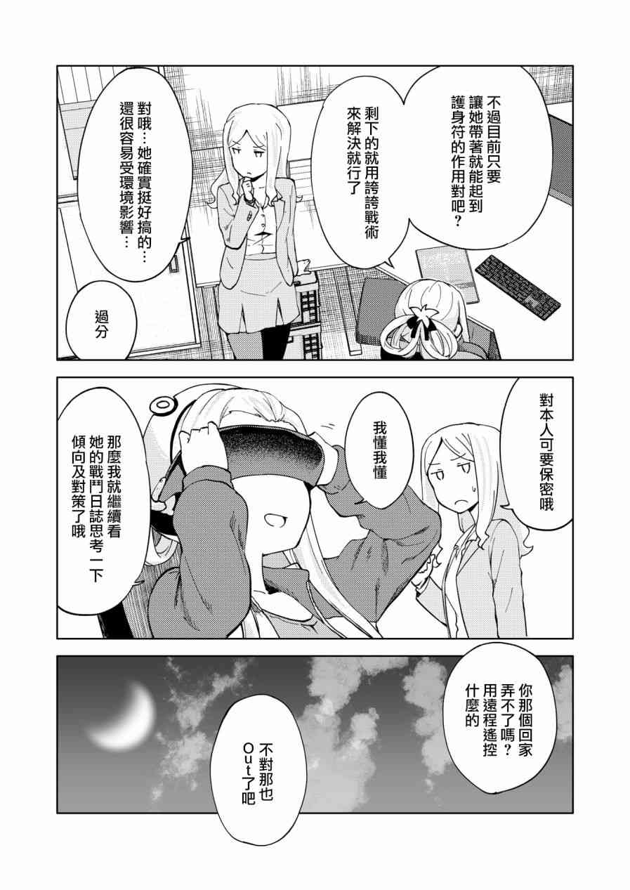 🍴机甲爱丽丝官方四格短篇集 胧月外传08话 第25页