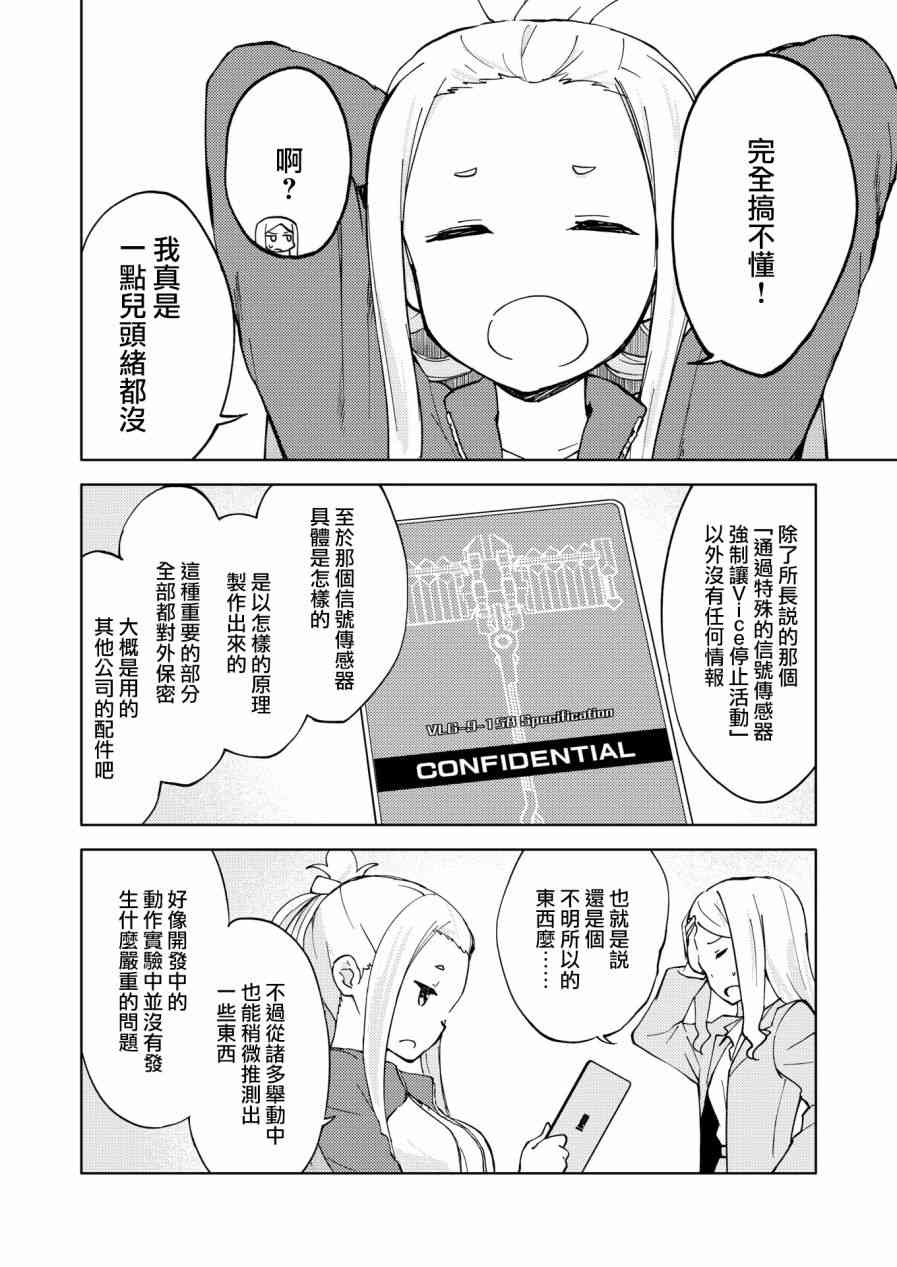 🍴机甲爱丽丝官方四格短篇集 胧月外传08话 第3页