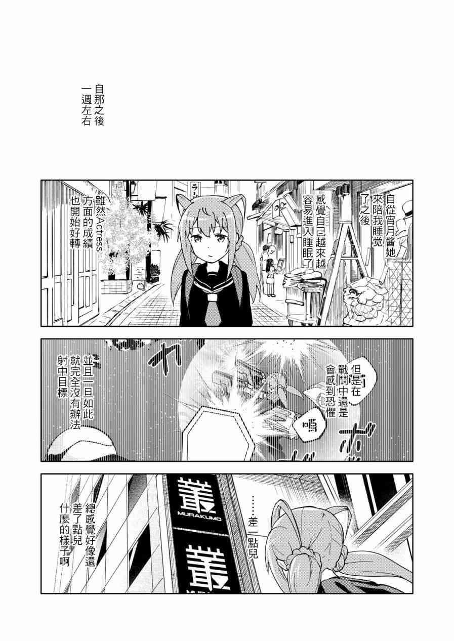 🍴机甲爱丽丝官方四格短篇集 胧月外传08话 第4页