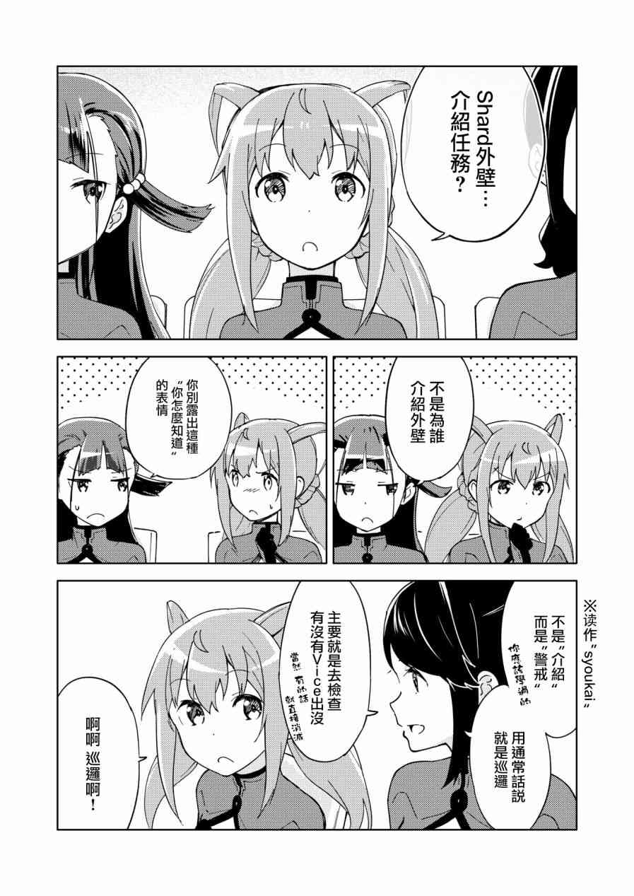 🍴机甲爱丽丝官方四格短篇集 胧月外传08话 第5页