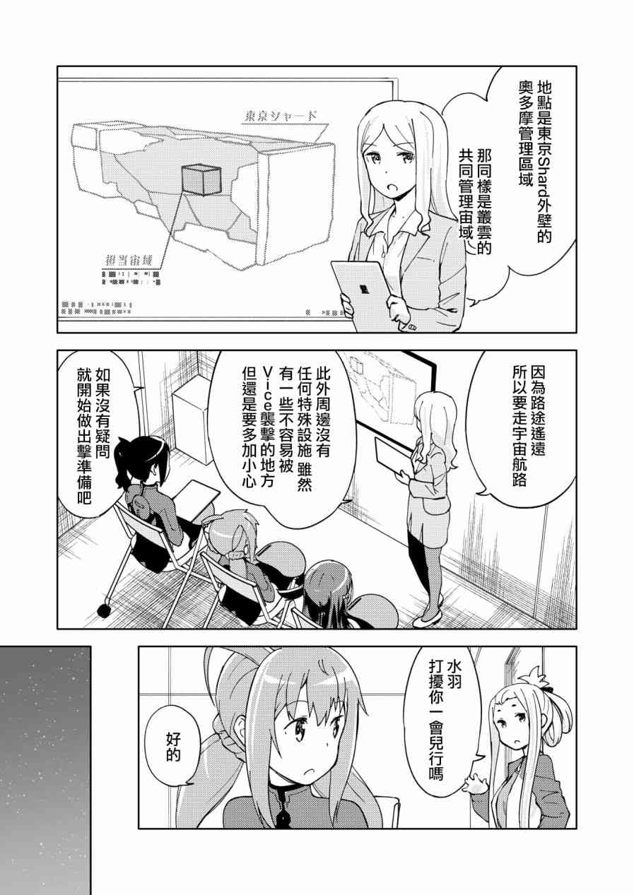 🍴机甲爱丽丝官方四格短篇集 胧月外传08话 第6页