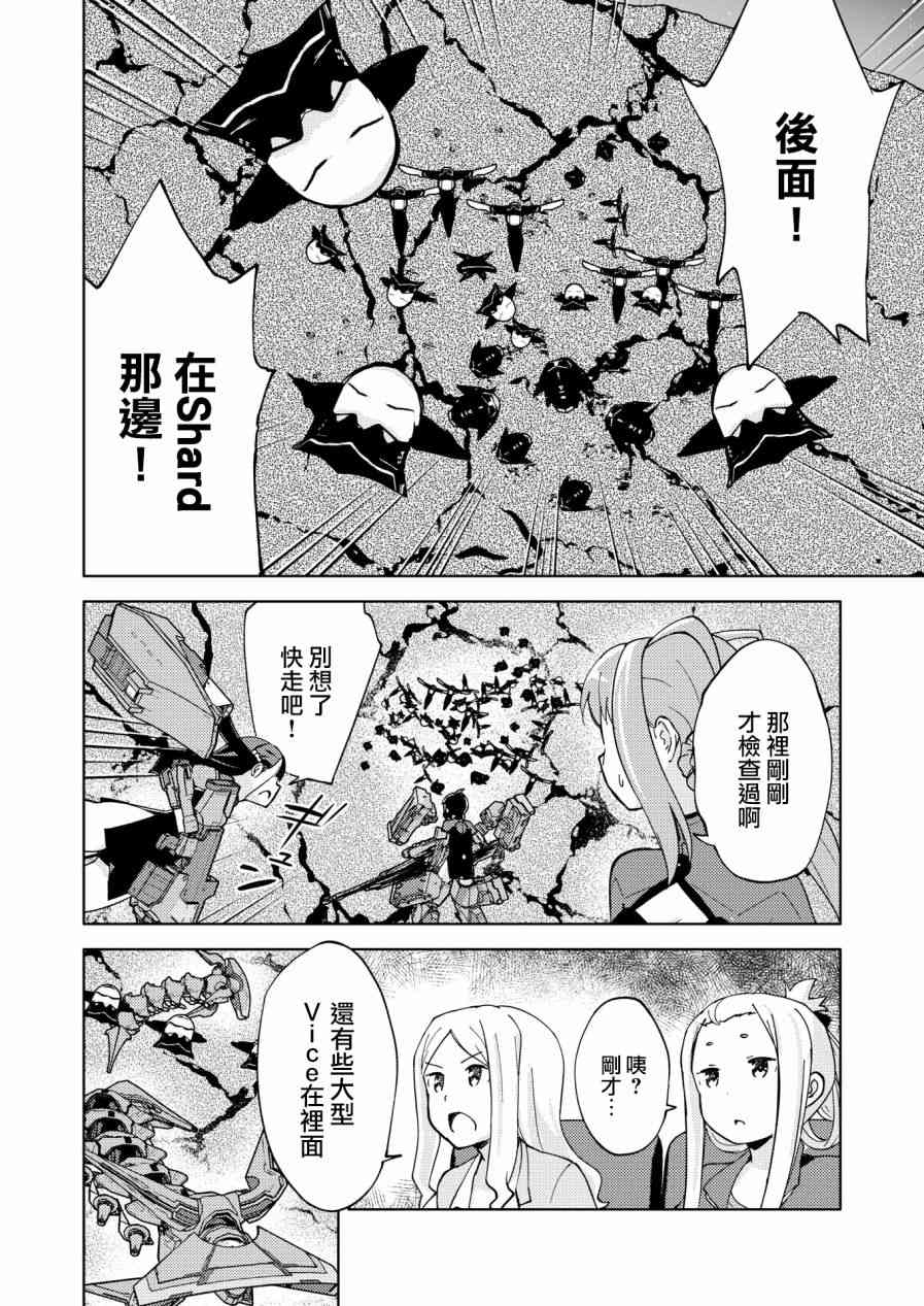 🍴机甲爱丽丝官方四格短篇集 胧月外传08话 第9页