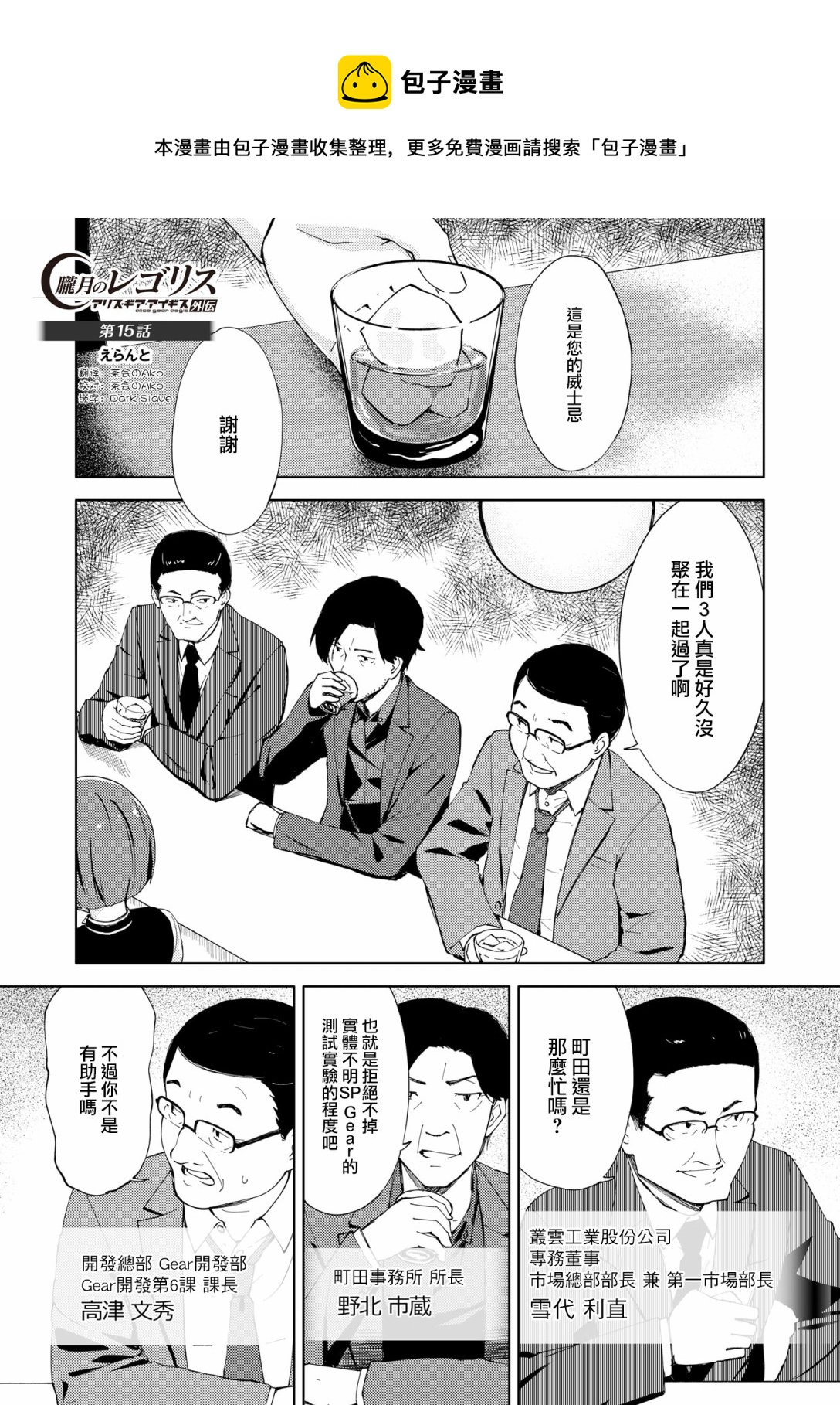 🍴机甲爱丽丝官方四格短篇集 胧月外传15 第1页