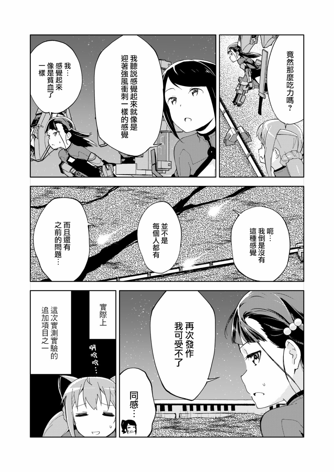 🍴机甲爱丽丝官方四格短篇集 胧月外传15 第11页