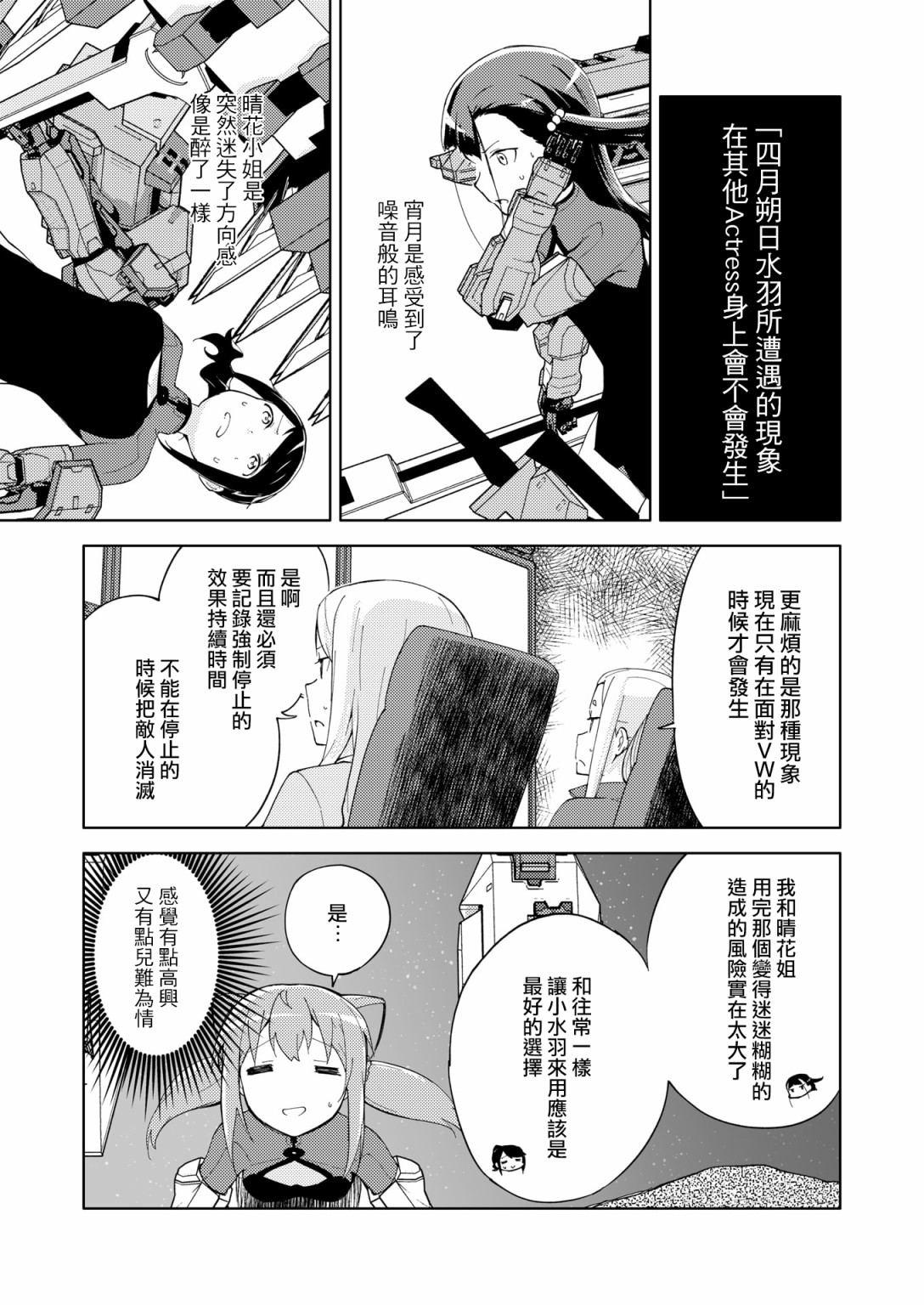 🍴机甲爱丽丝官方四格短篇集 胧月外传15 第12页
