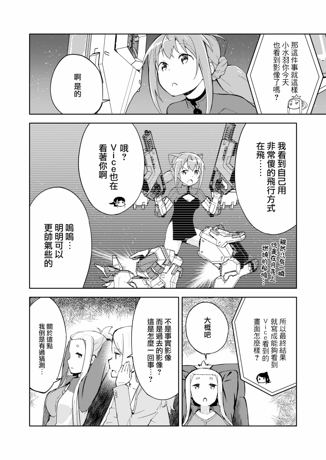 🍴机甲爱丽丝官方四格短篇集 胧月外传15 第13页