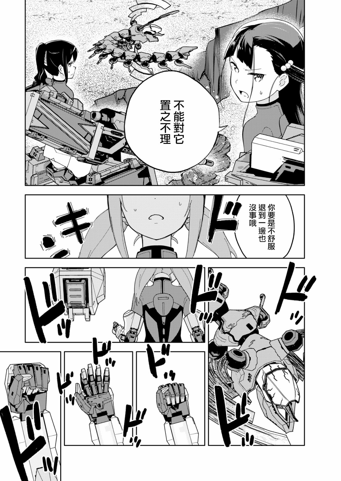 🍴机甲爱丽丝官方四格短篇集 胧月外传15 第19页