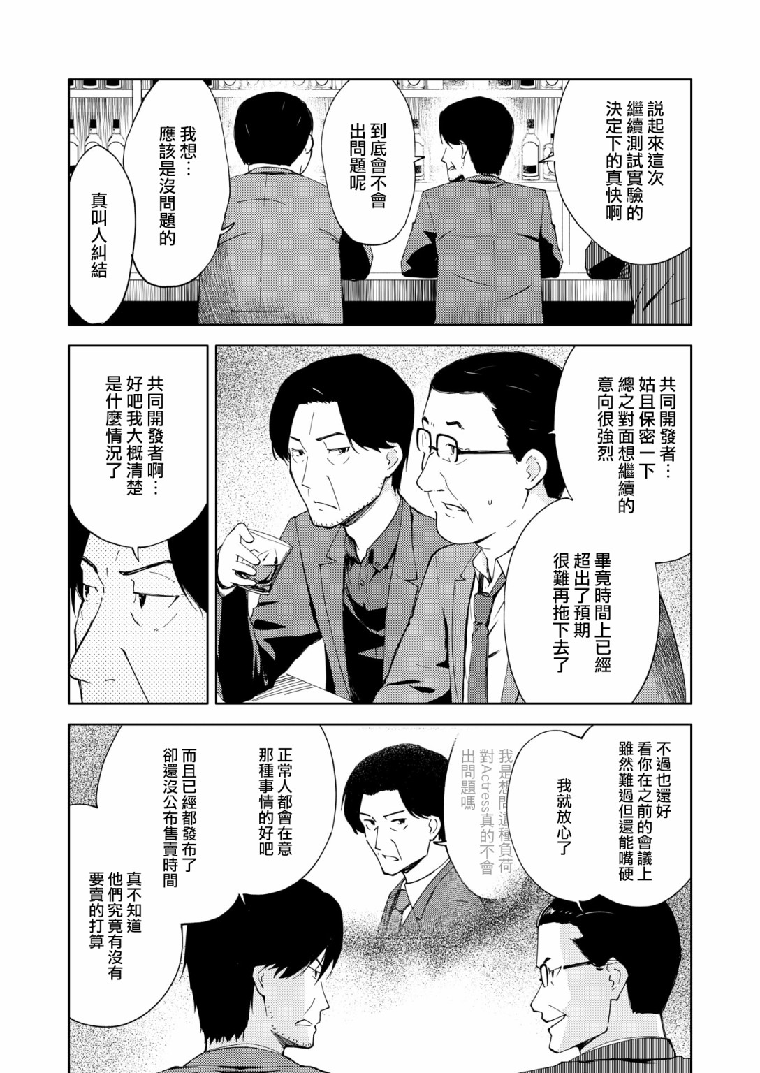 🍴机甲爱丽丝官方四格短篇集 胧月外传15 第2页