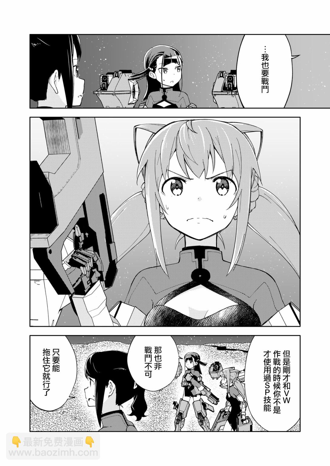 🍴机甲爱丽丝官方四格短篇集 胧月外传15 第20页