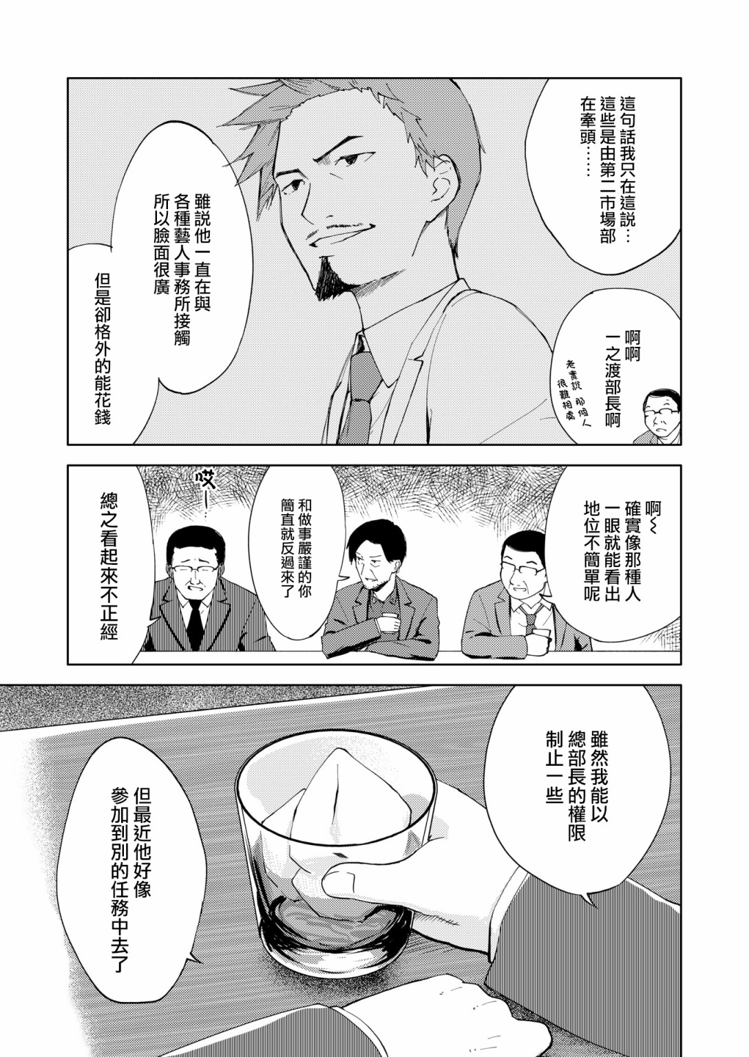 🍴机甲爱丽丝官方四格短篇集 胧月外传15 第3页