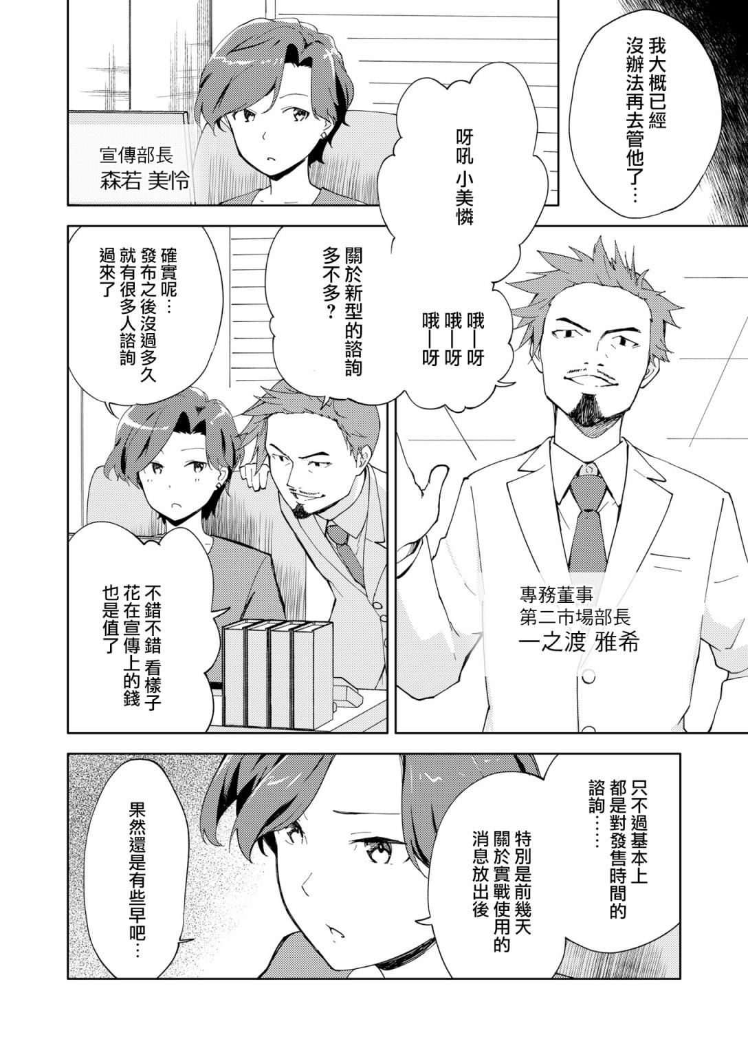 🍴机甲爱丽丝官方四格短篇集 胧月外传15 第4页