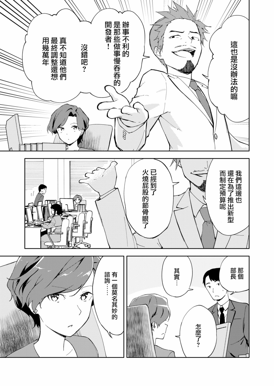 🍴机甲爱丽丝官方四格短篇集 胧月外传15 第5页
