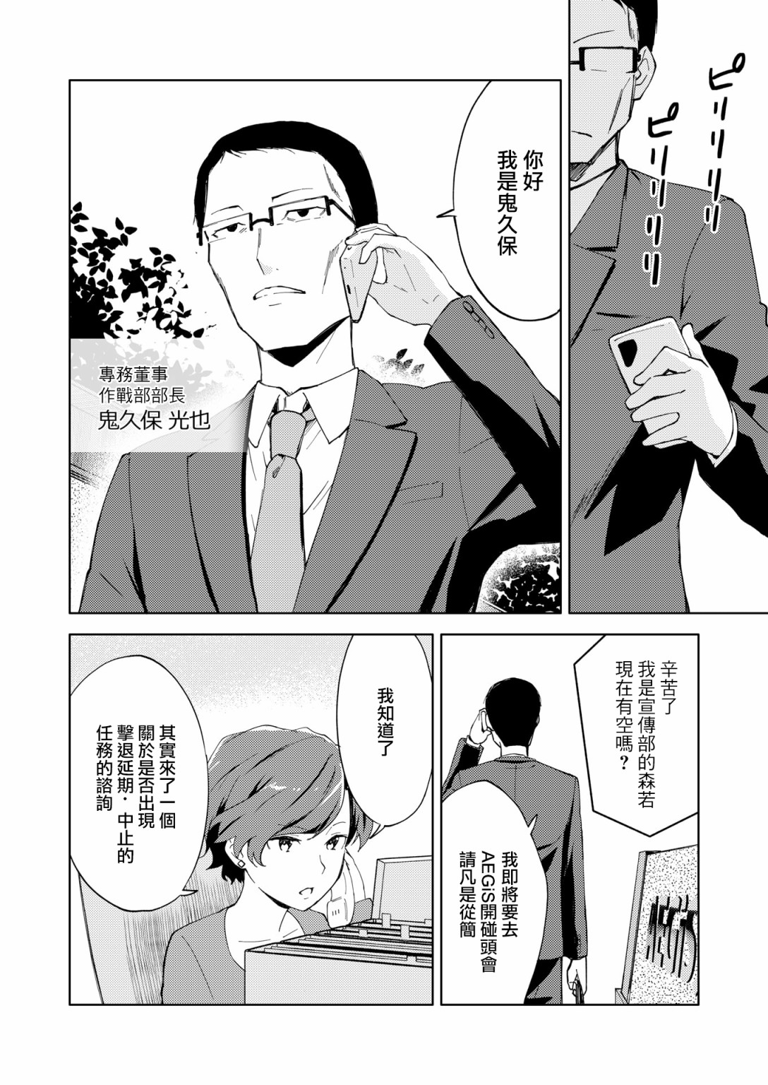 🍴机甲爱丽丝官方四格短篇集 胧月外传15 第6页