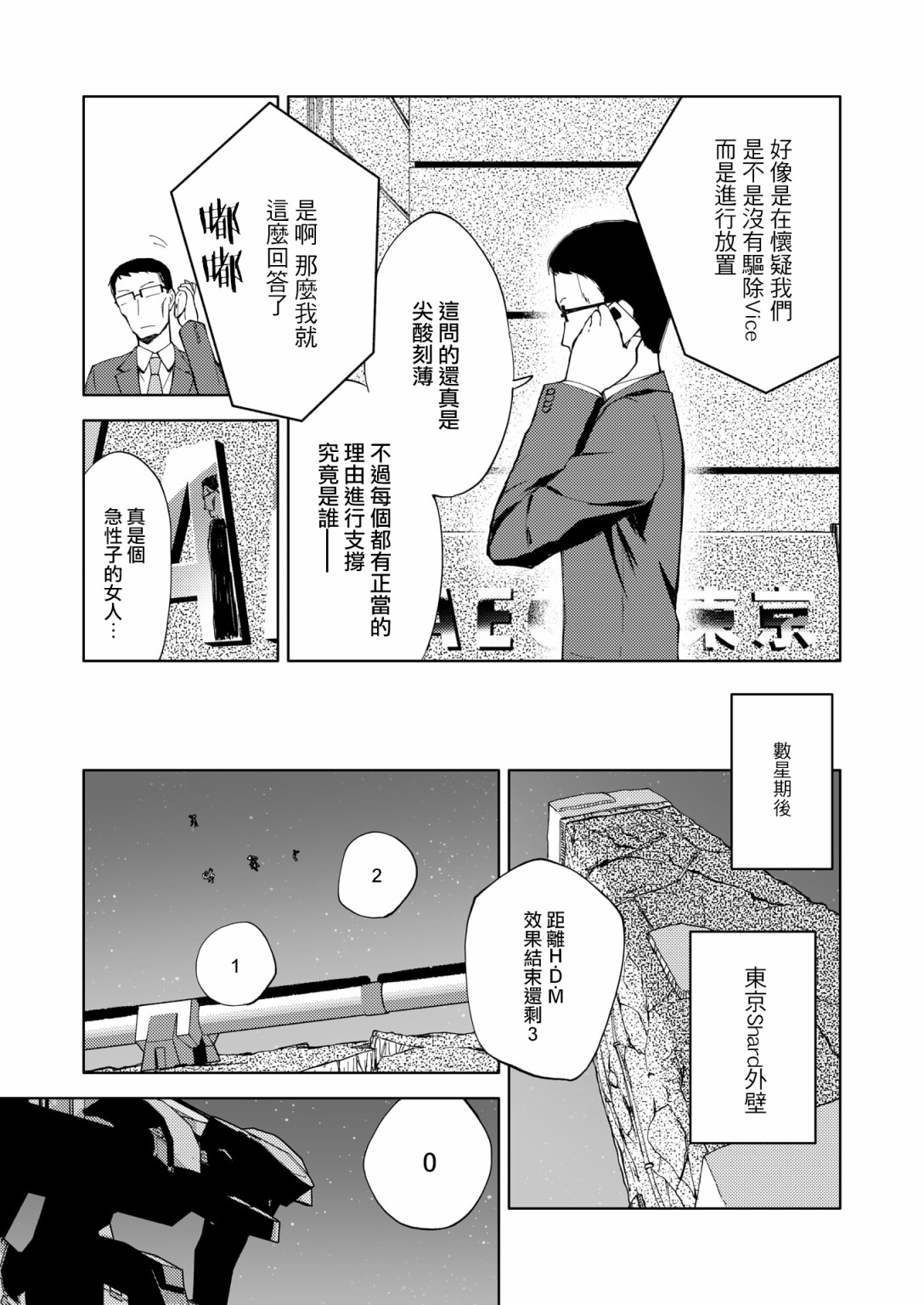 🍴机甲爱丽丝官方四格短篇集 胧月外传15 第7页