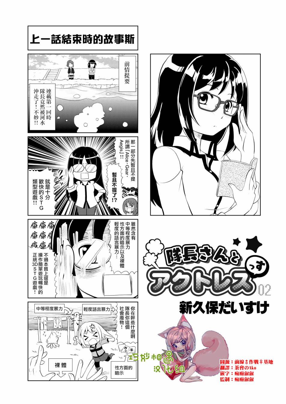 🍴机甲爱丽丝官方四格短篇集 第02话 第1页