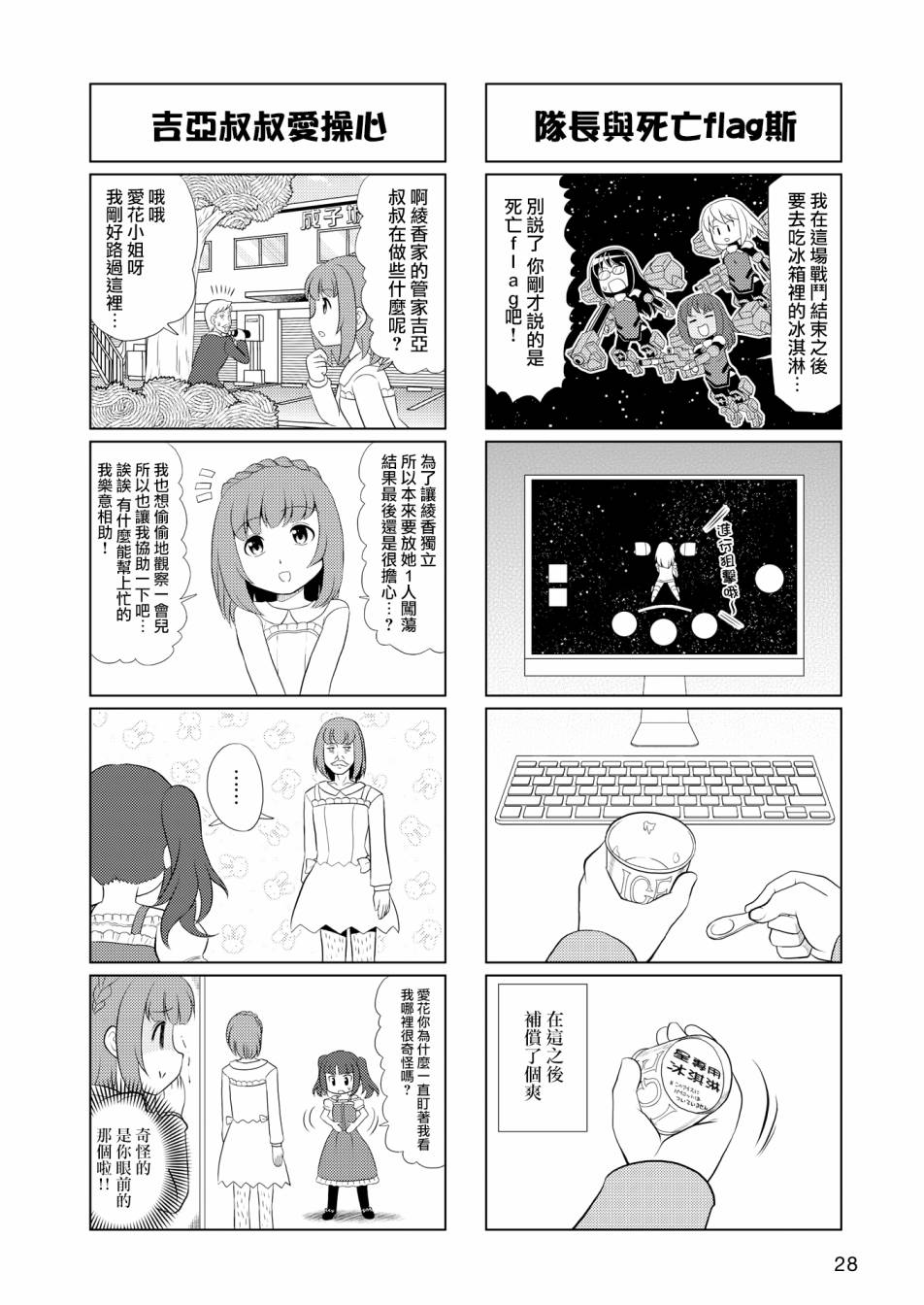 🍴机甲爱丽丝官方四格短篇集 第02话 第3页