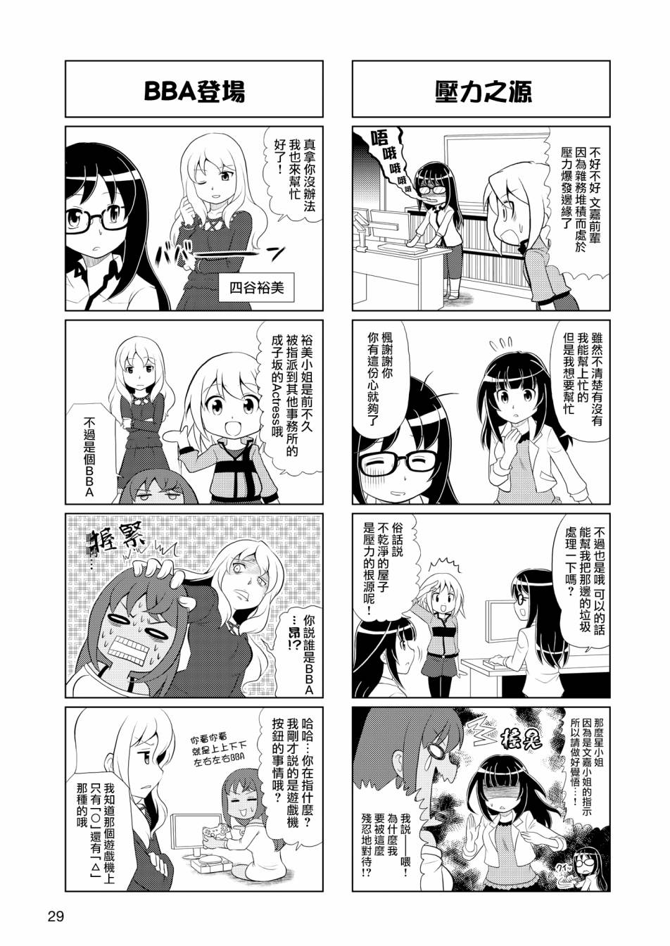 🍴机甲爱丽丝官方四格短篇集 第02话 第4页