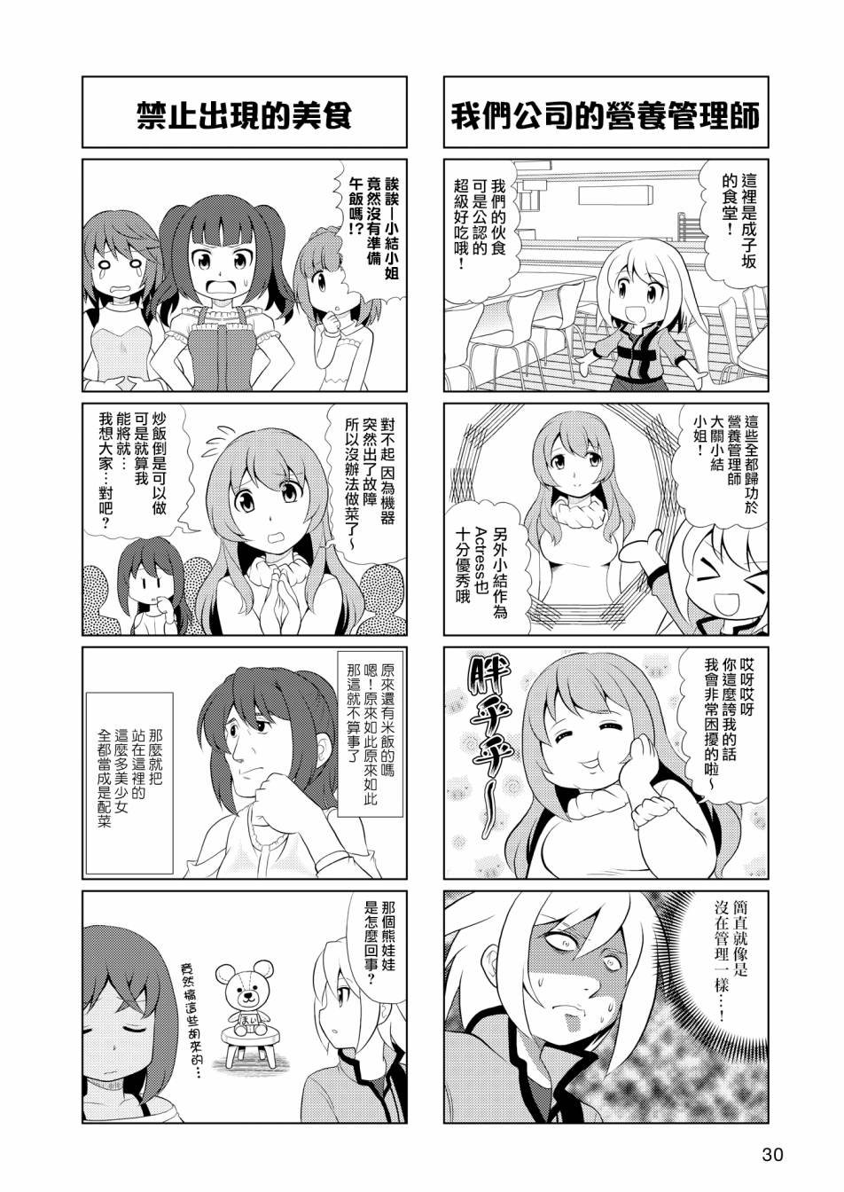 🍴机甲爱丽丝官方四格短篇集 第02话 第5页