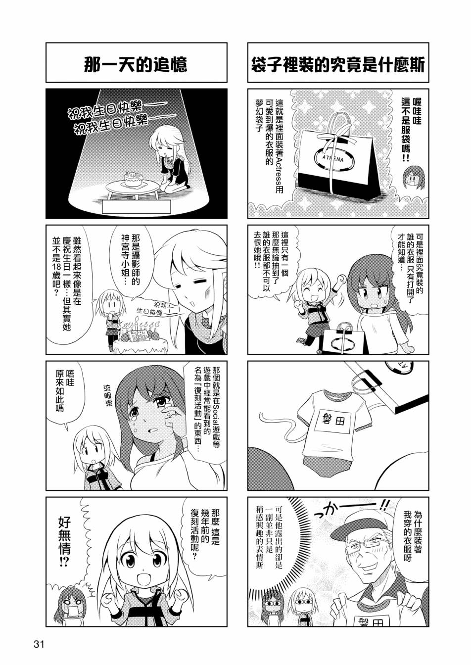 🍴机甲爱丽丝官方四格短篇集 第02话 第6页