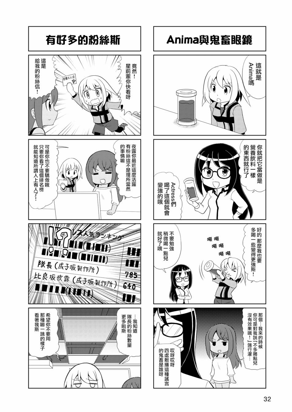 🍴机甲爱丽丝官方四格短篇集 第02话 第7页