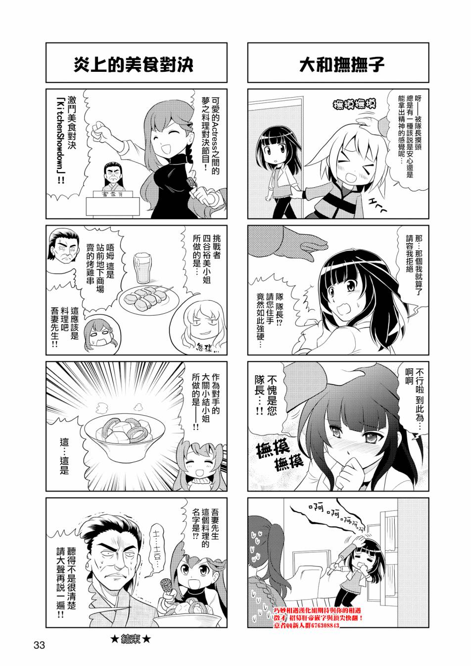 🍴机甲爱丽丝官方四格短篇集 第02话 第8页