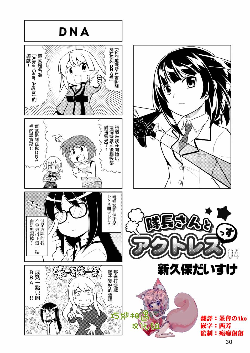 🍴机甲爱丽丝官方四格短篇集 第04话 第1页