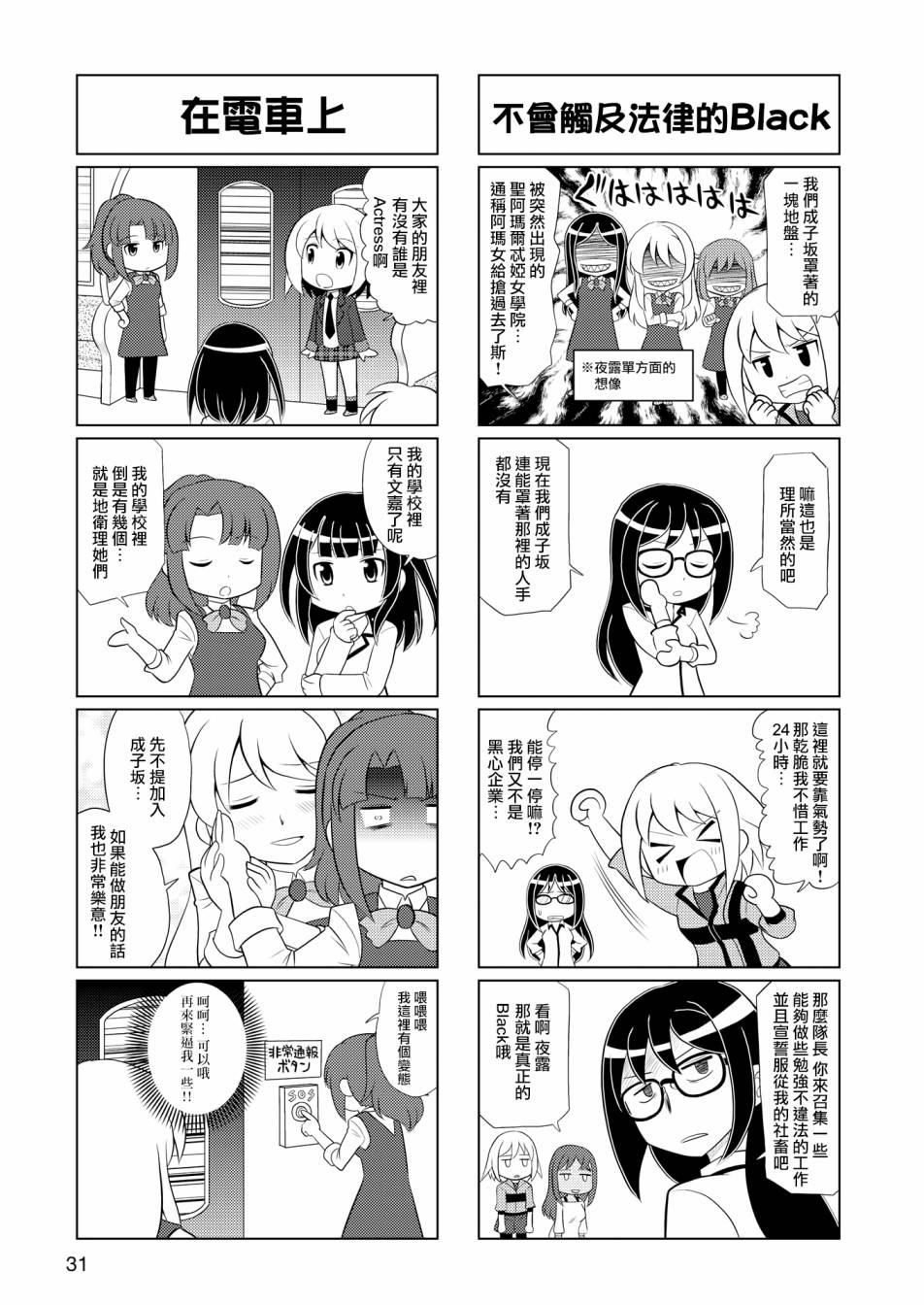 🍴机甲爱丽丝官方四格短篇集 第04话 第2页