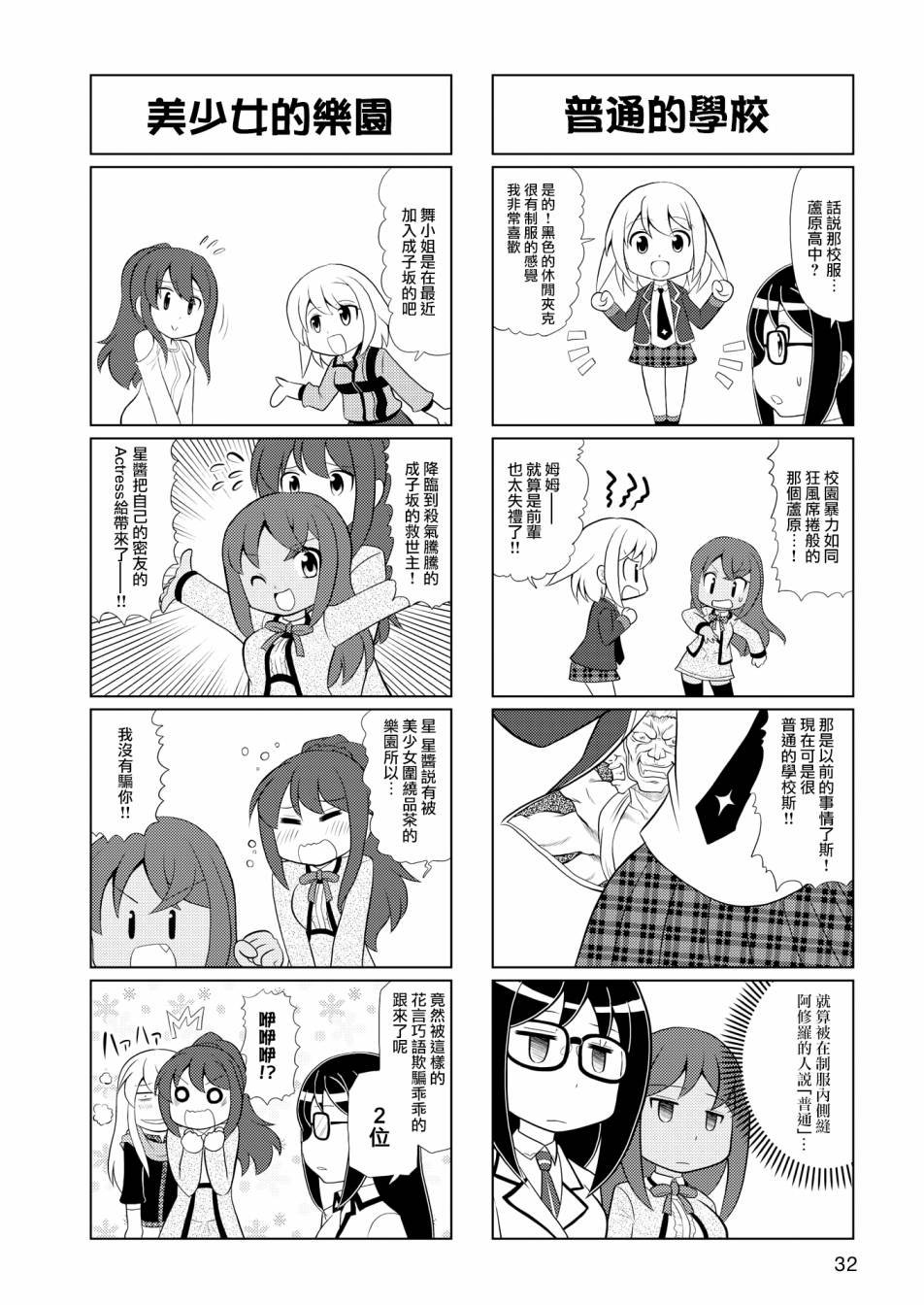 🍴机甲爱丽丝官方四格短篇集 第04话 第3页