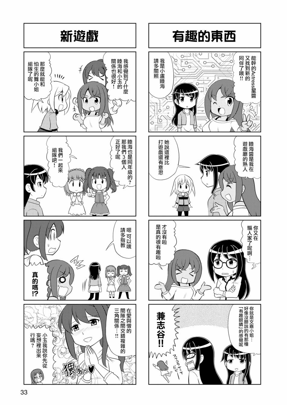 🍴机甲爱丽丝官方四格短篇集 第04话 第4页