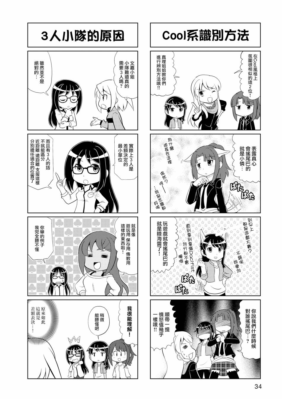 🍴机甲爱丽丝官方四格短篇集 第04话 第5页