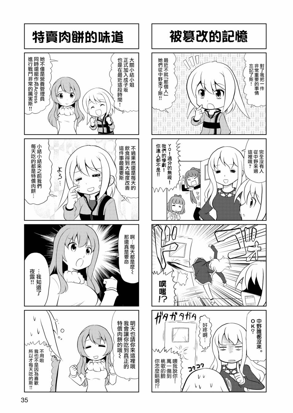 🍴机甲爱丽丝官方四格短篇集 第04话 第6页