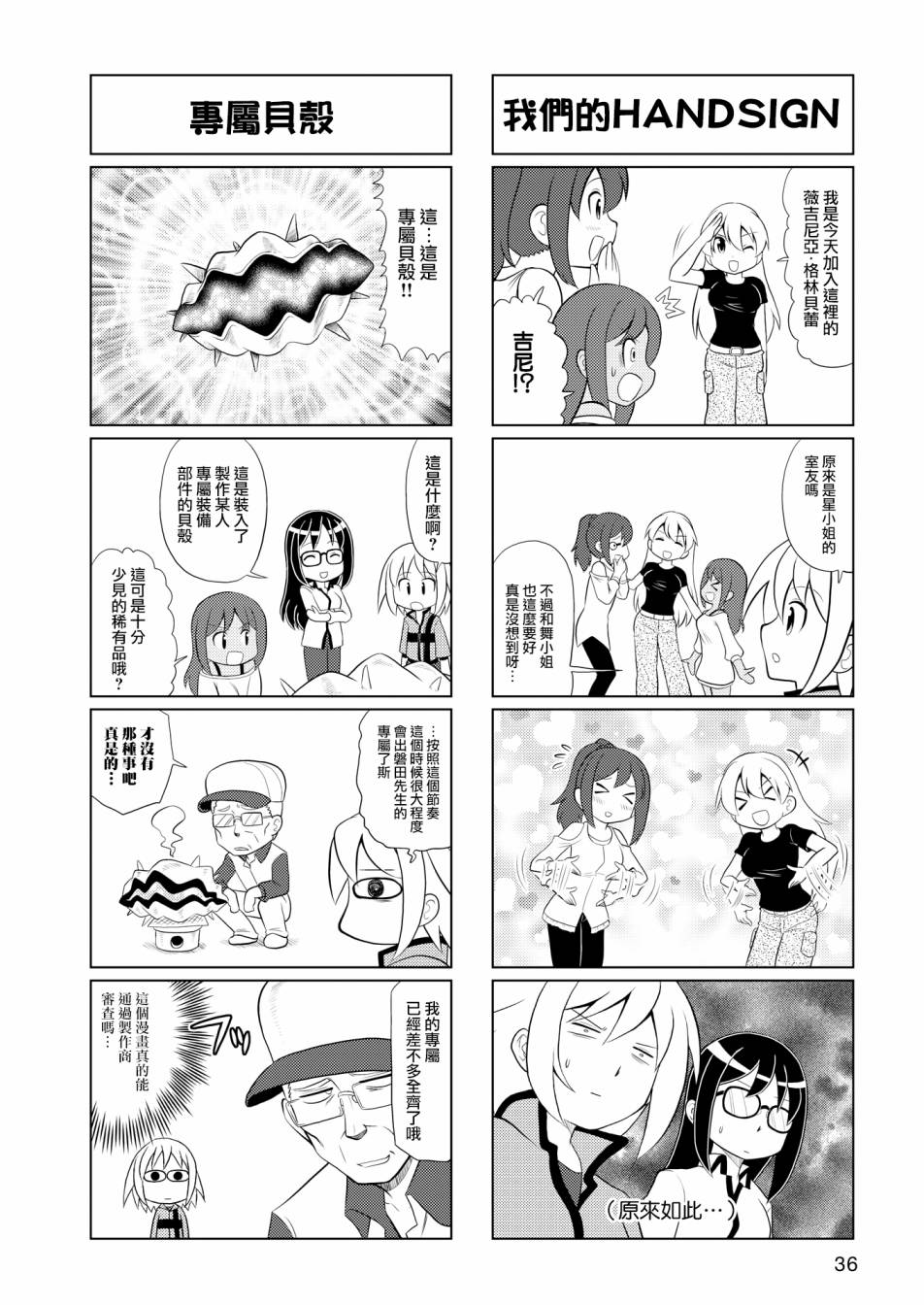 🍴机甲爱丽丝官方四格短篇集 第04话 第7页