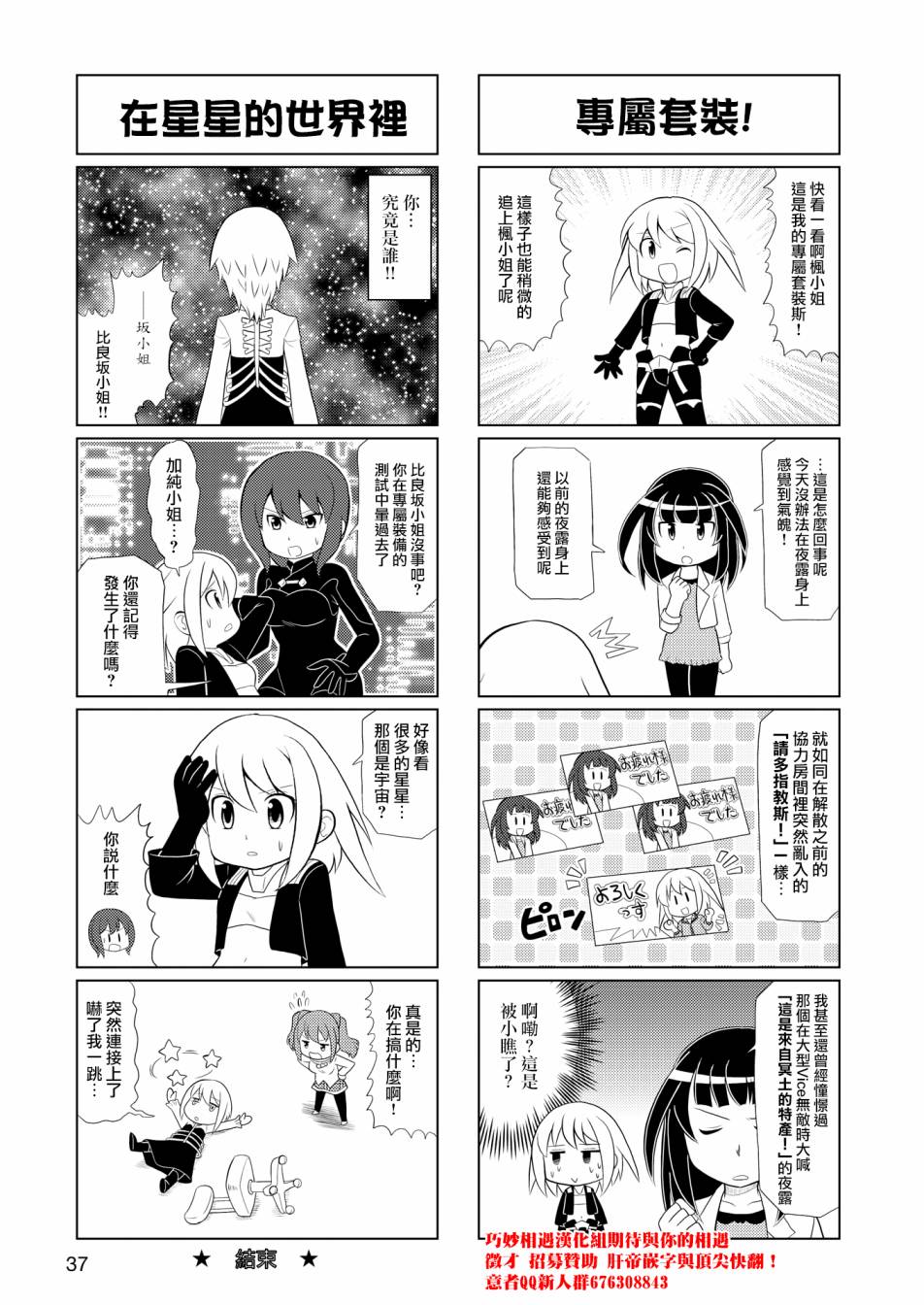 🍴机甲爱丽丝官方四格短篇集 第04话 第8页