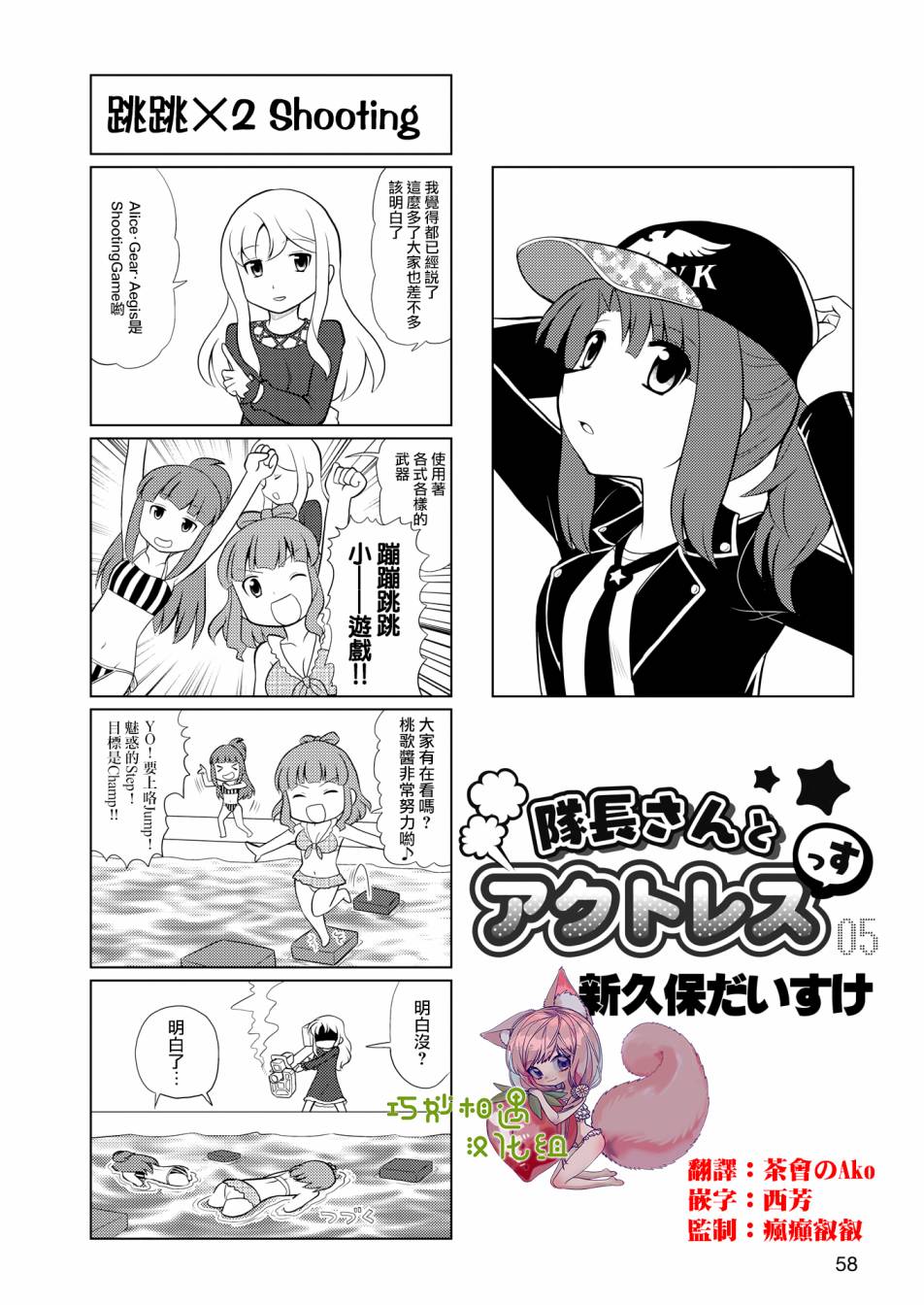 🍴机甲爱丽丝官方四格短篇集 第05话 第1页