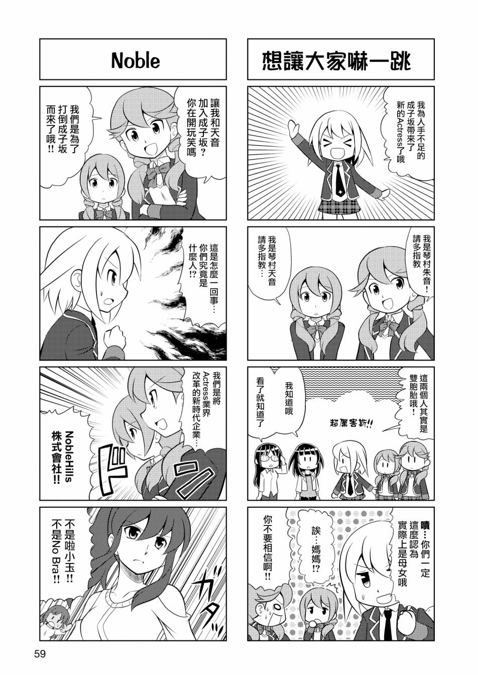 🍴机甲爱丽丝官方四格短篇集 第05话 第2页