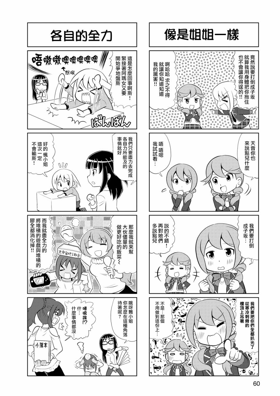 🍴机甲爱丽丝官方四格短篇集 第05话 第3页