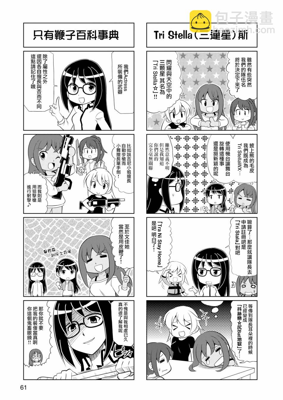 🍴机甲爱丽丝官方四格短篇集 第05话 第4页