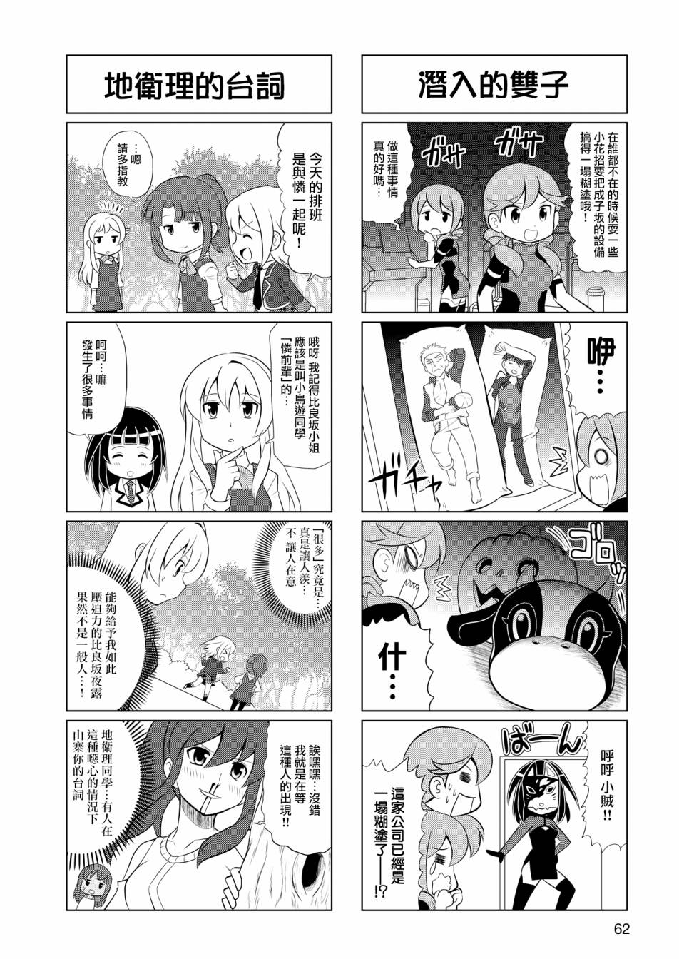 🍴机甲爱丽丝官方四格短篇集 第05话 第5页