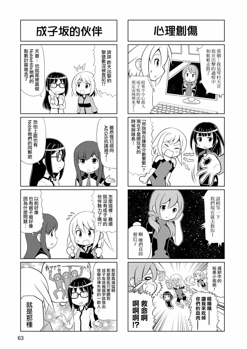 🍴机甲爱丽丝官方四格短篇集 第05话 第6页