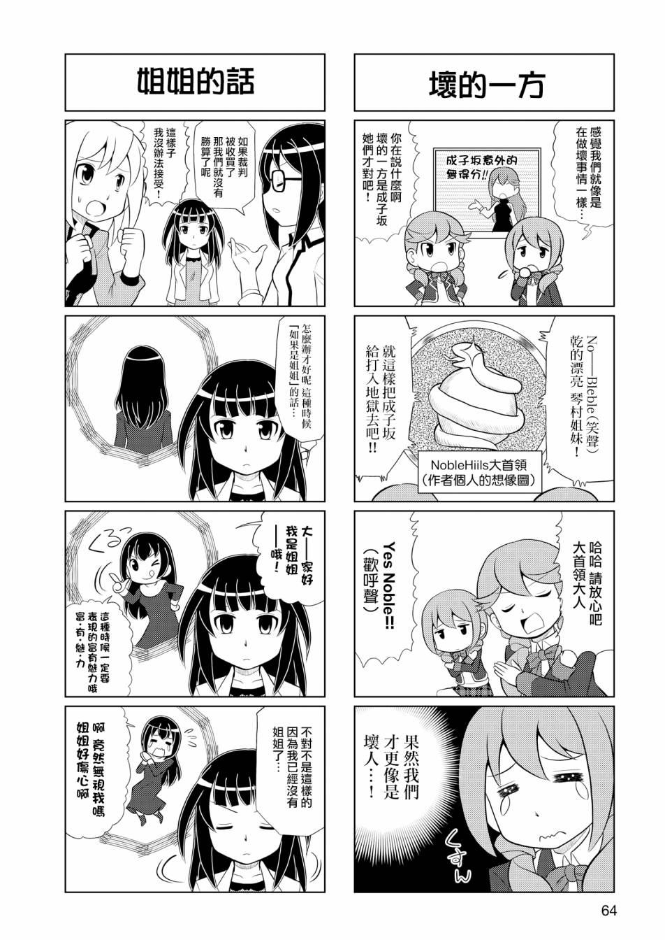 🍴机甲爱丽丝官方四格短篇集 第05话 第7页