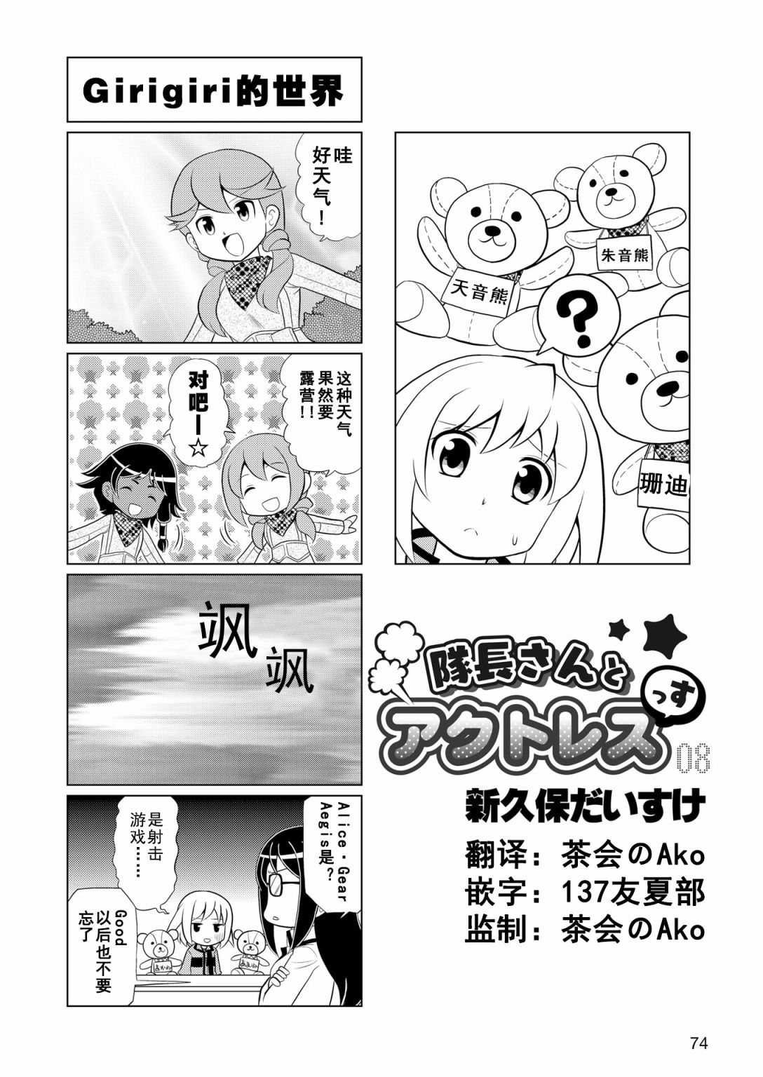🍴机甲爱丽丝官方四格短篇集 第08话 第1页