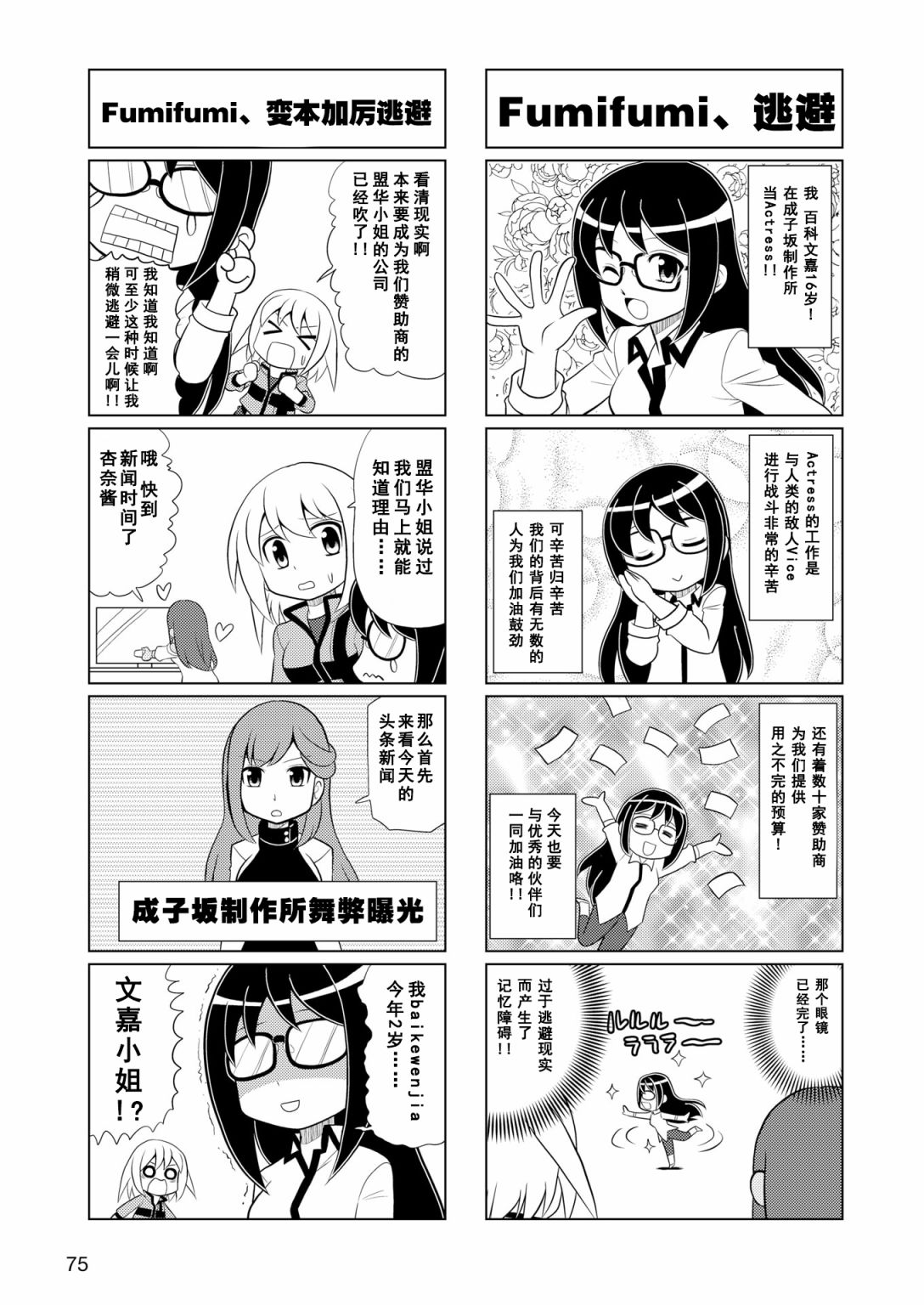 🍴机甲爱丽丝官方四格短篇集 第08话 第2页