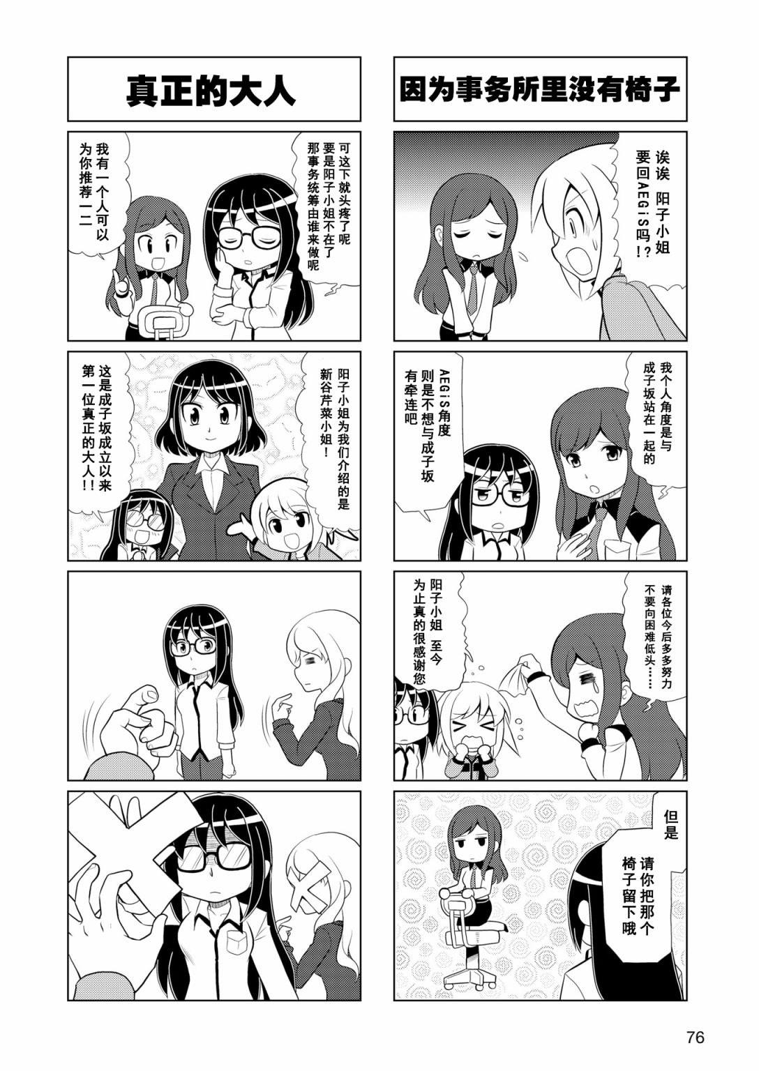 🍴机甲爱丽丝官方四格短篇集 第08话 第3页