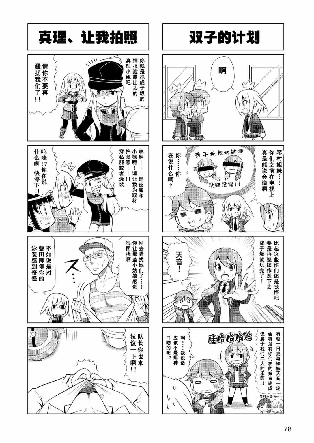 🍴机甲爱丽丝官方四格短篇集 第08话 第5页