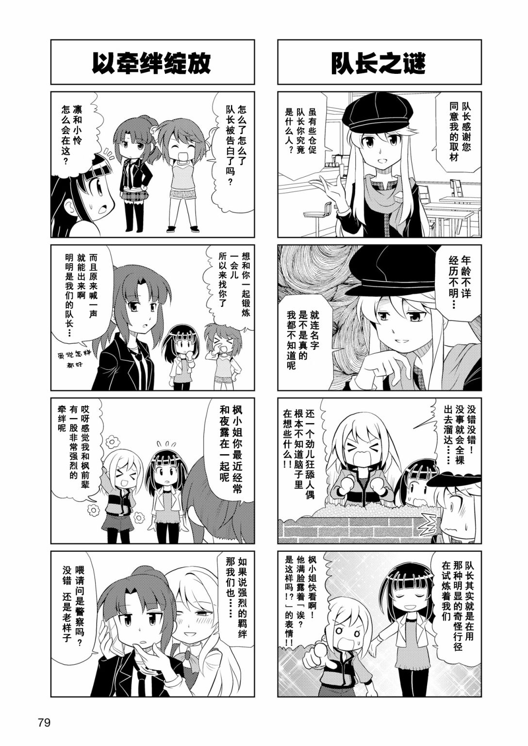 🍴机甲爱丽丝官方四格短篇集 第08话 第6页