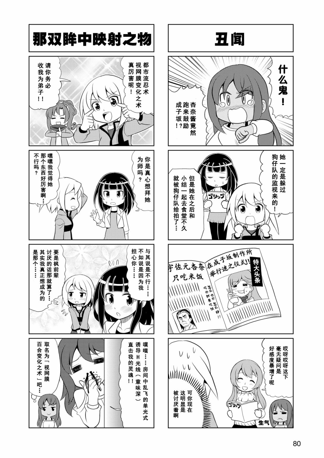 🍴机甲爱丽丝官方四格短篇集 第08话 第7页