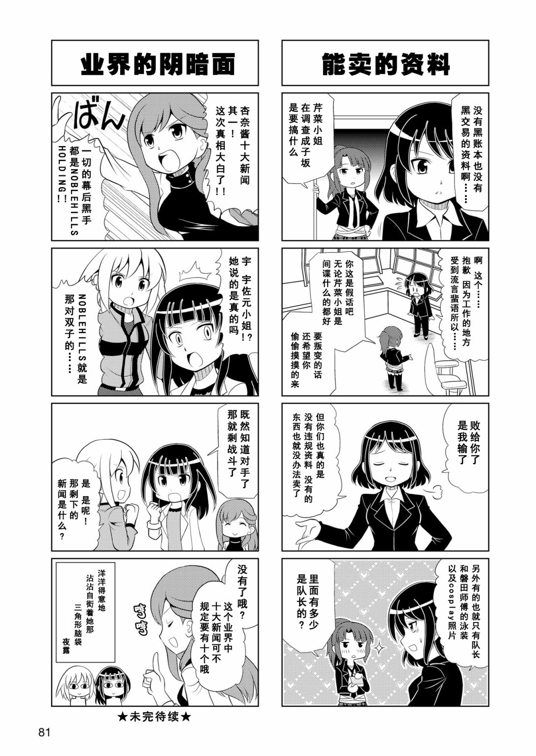 🍴机甲爱丽丝官方四格短篇集 第08话 第8页