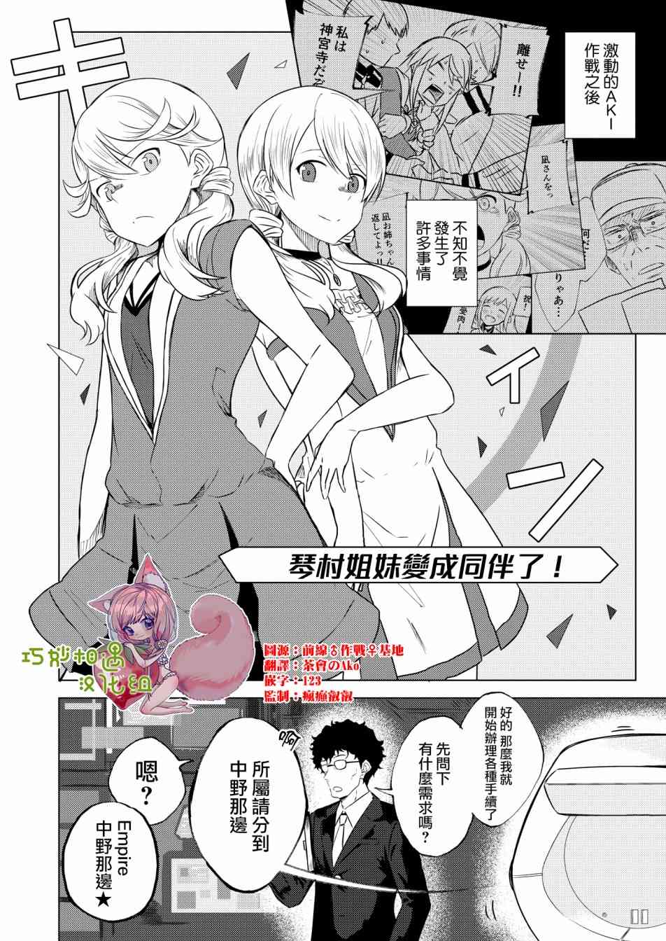 🍴机甲爱丽丝官方四格短篇集 短篇03 第1页