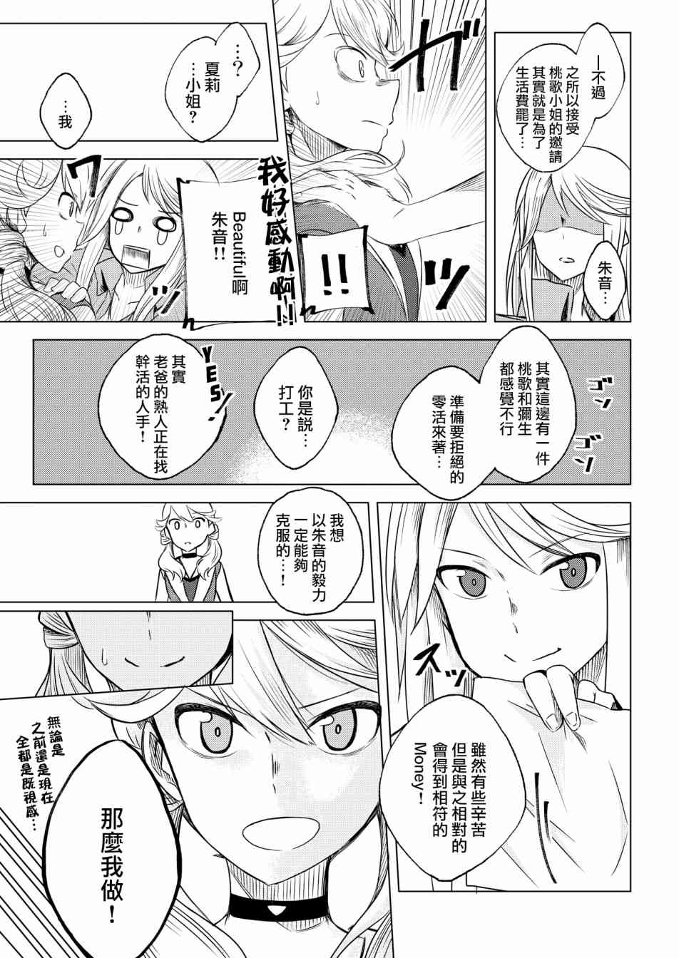 🍴机甲爱丽丝官方四格短篇集 短篇03 第10页