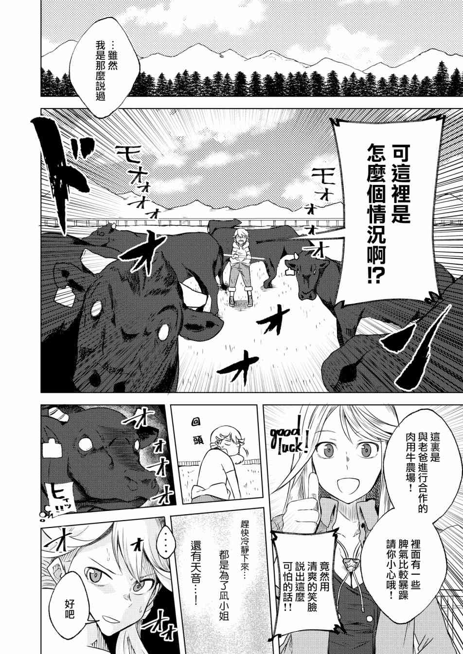 🍴机甲爱丽丝官方四格短篇集 短篇03 第11页